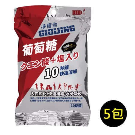 GIGIJING淨極勁 勁元素加鹽葡萄糖5包♒90B016